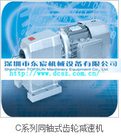 齒輪減速機圖片