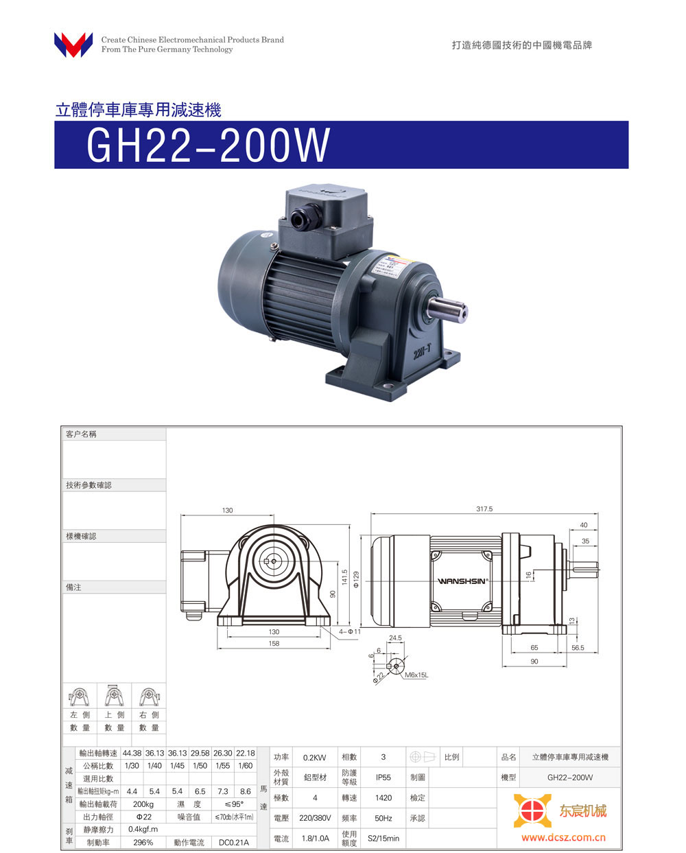 GH22-200W/400W立體車庫專用減速機-東宸機械